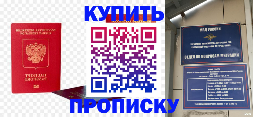купить прописку в Всеволожске